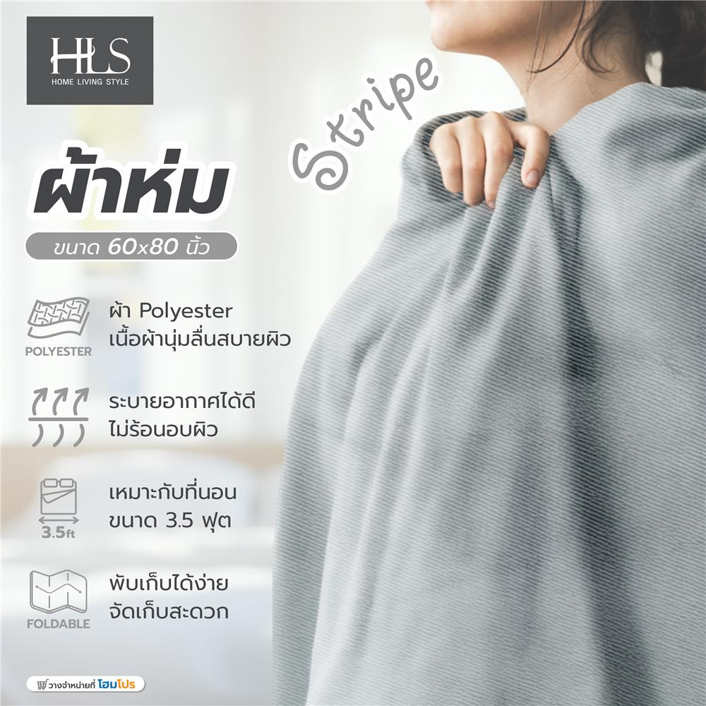 ผ้าห่ม HOME LIVING STYLE STRIPE 60X80 นิ้ว สี GREY