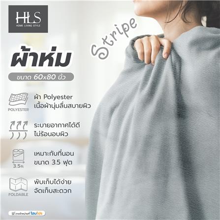 ผ้าห่ม HOME LIVING STYLE STRIPE 60X80 นิ้ว สี GREY_5