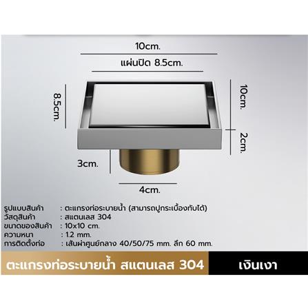 ตะแกรงกันกลิ่นเหลี่ยม CASSA CM0045 10 ซม. สีเงินเงา_3