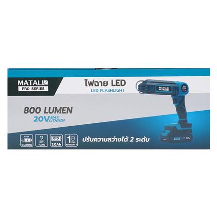 ไฟส่องทำงาน LED (พร้อมแบตเตอรี่) MATALL PRO 20 โวลต์_7