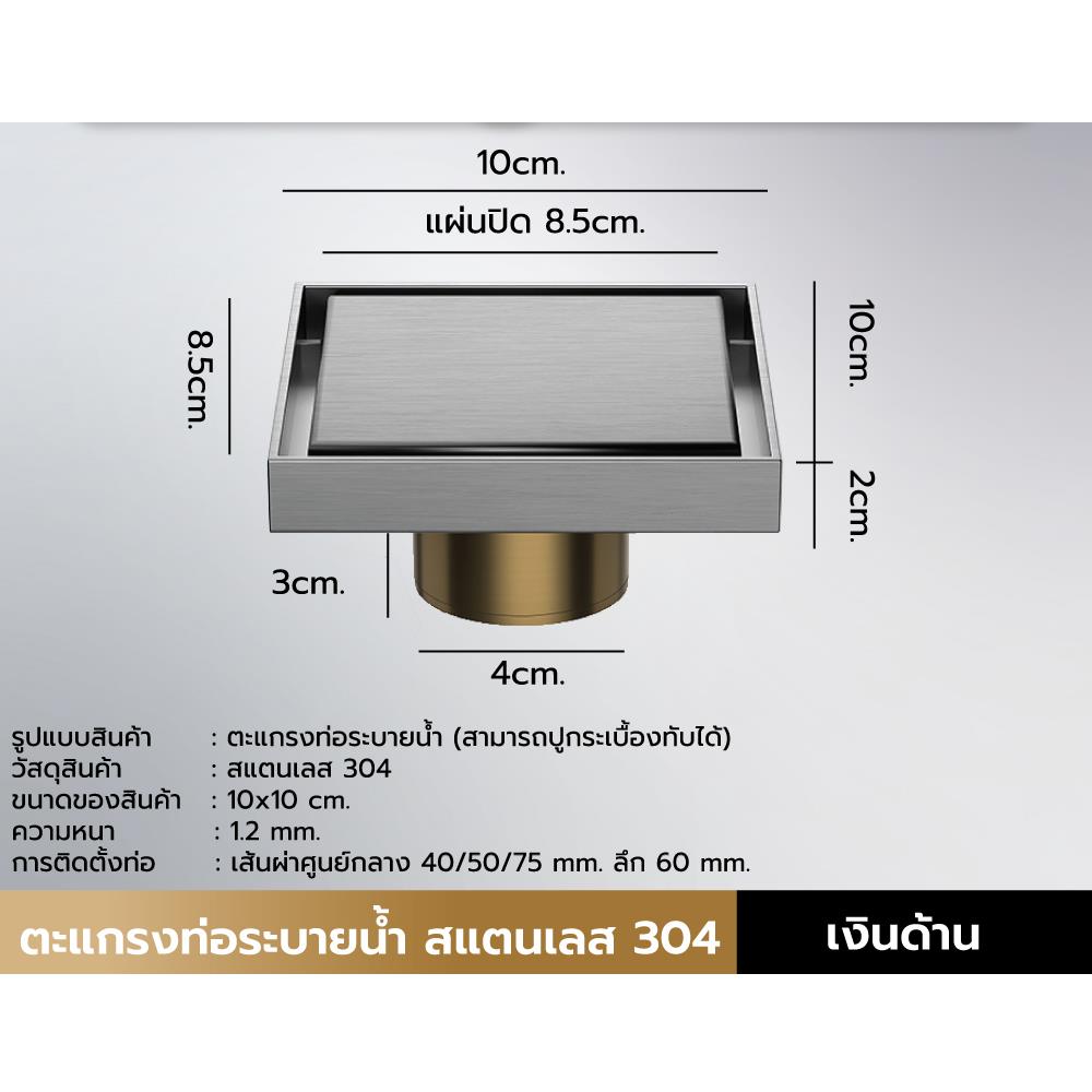 ตะแกรงกันกลิ่นเหลี่ยม CASSA CM0044 10 ซม. สีเงินด้าน