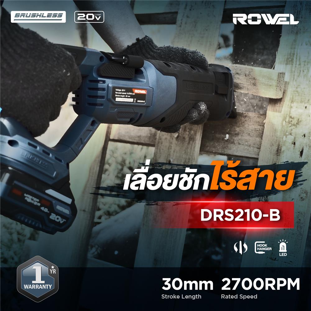 เลื่อยชักไร้สาย (เฉพาะตัวเครื่อง) ROWEL DRS210-B 20 โวลต์