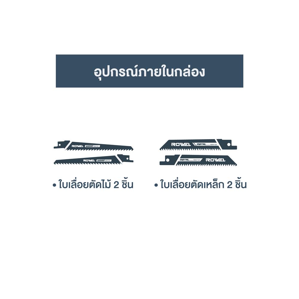 เลื่อยชักไร้สาย (เฉพาะตัวเครื่อง) ROWEL DRS210-B 20 โวลต์