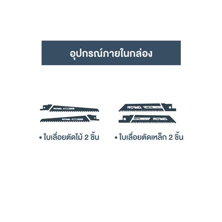 เลื่อยชักไร้สาย (เฉพาะตัวเครื่อง) ROWEL DRS210-B 20 โวลต์_5