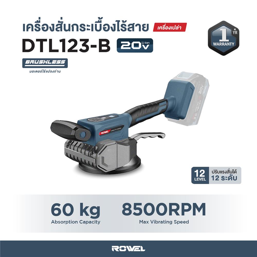 เครื่องดูดสั่นกระเบื้องไร้สาย (เฉพาะตัวเครื่อง) ROWEL DLT123-B 20 โวลต์