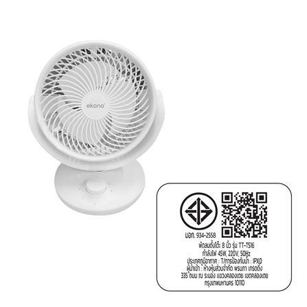พัดลมพกพา 8 นิ้ว EKONO TT-TS16 สีขาว_7