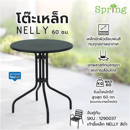 โต๊ะเหล็ก SPRING NELLY 60 ซม. สีดำ_5