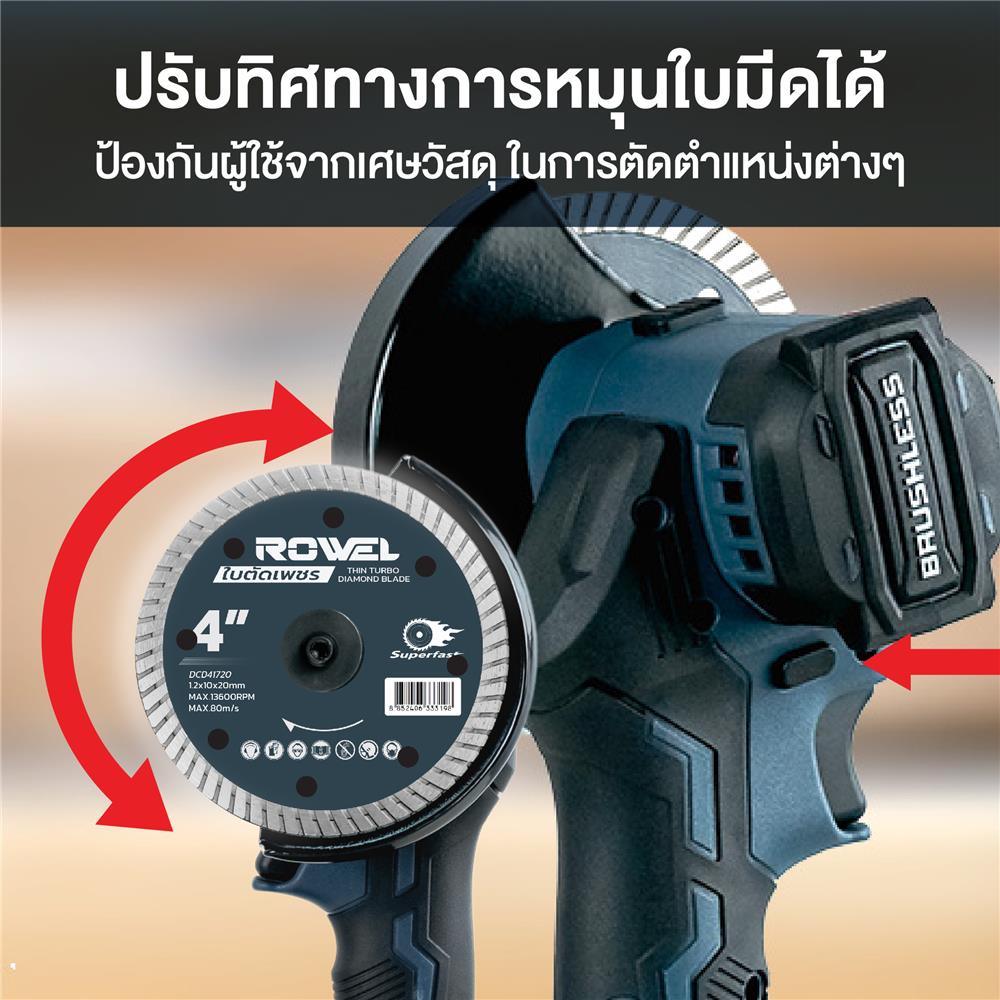 เครื่องตัดอเนกประสงค์ 4 นิ้ว (เฉพาะเครื่อง) ROWEL DCT100-B