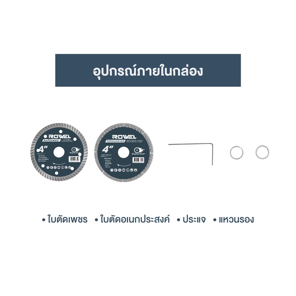 เครื่องตัดอเนกประสงค์ 4 นิ้ว (เฉพาะเครื่อง) ROWEL DCT100-B