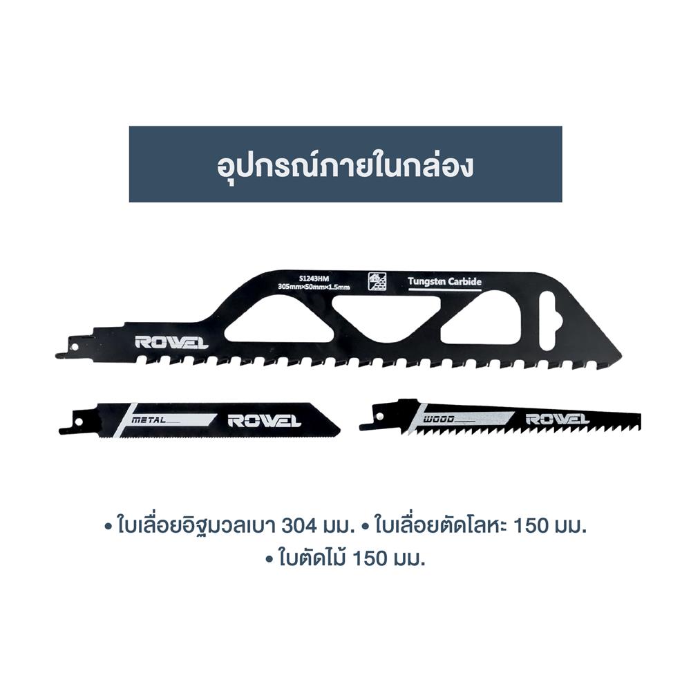 เลื่อยชักมือเดียวไร้สาย (เฉพาะตัวเครื่อง) ROWEL DRS070-B