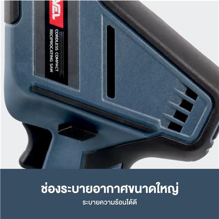 เลื่อยชักมือเดียวไร้สาย (เฉพาะตัวเครื่อง) ROWEL DRS070-B_7