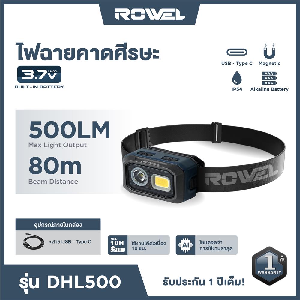 ไฟฉายคาดศีรษะ ROWEL DHL500 3.7 โวลต์