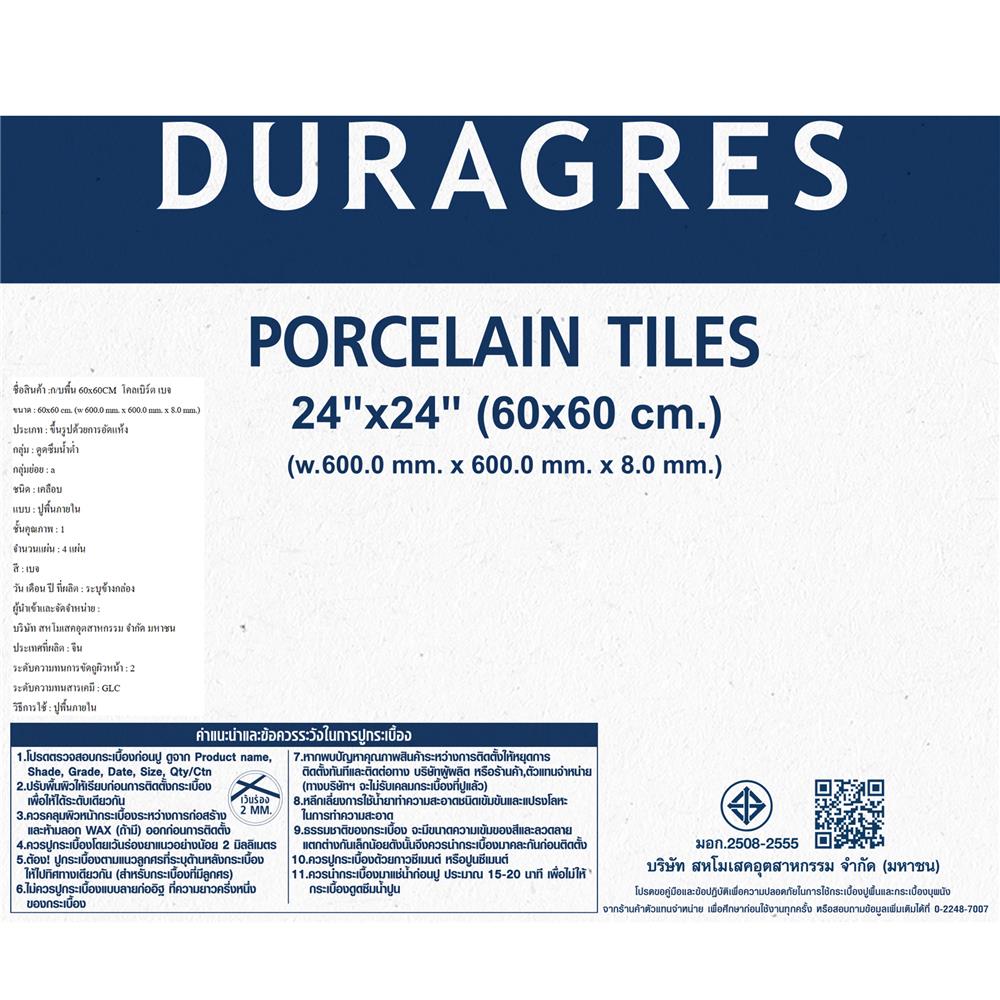 กระเบื้องพื้นพอร์ซเลน 60x60 ซม. DURAGRES โคลเบิร์ต เบจ A 1.44 ตร.ม.