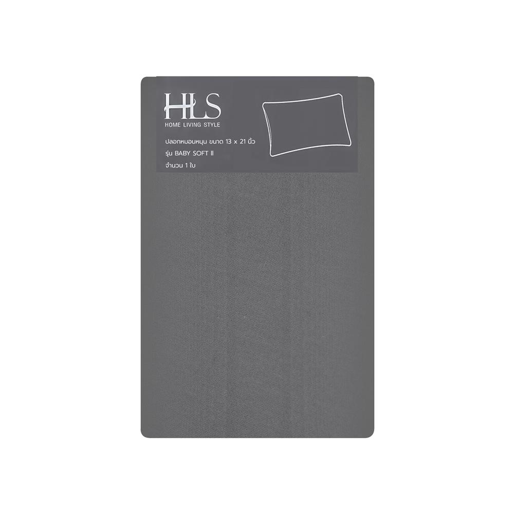 ปลอกหมอนหนุน HOME LIVING STYLE BABY SOFT II สี GREY