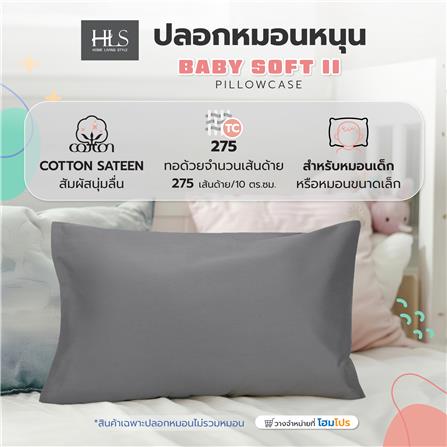 ปลอกหมอนหนุน HOME LIVING STYLE BABY SOFT II สี GREY_4