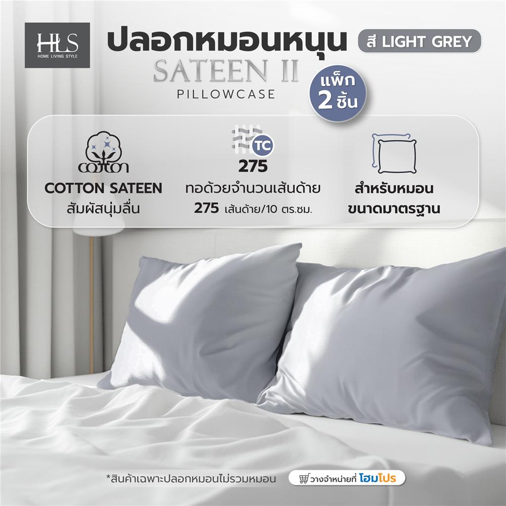 ปลอกหมอนหนุน HOME LIVING STYLE COTTON SATEEN II สี LIGHT GREY (แพ็ก 2 ชิ้น)