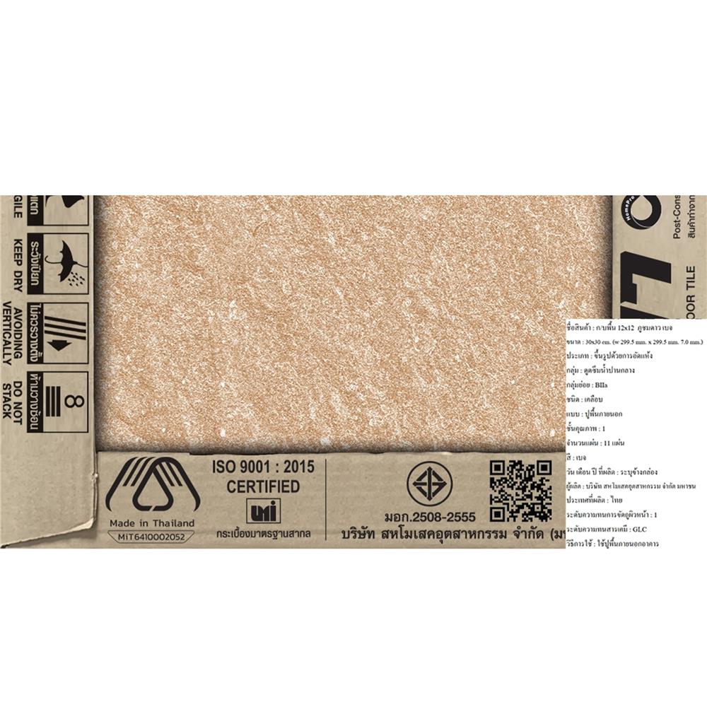 กระเบื้องพื้น 12x12 นิ้ว ภูผา ภูชมดาว เบจ  A 1 ตร.ม.