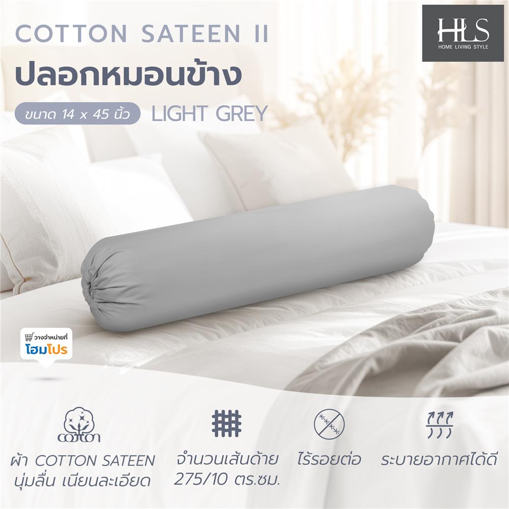 ปลอกหมอนข้าง HOME LIVING STYLE COTTON SATEEN II สี LIGHT GREY