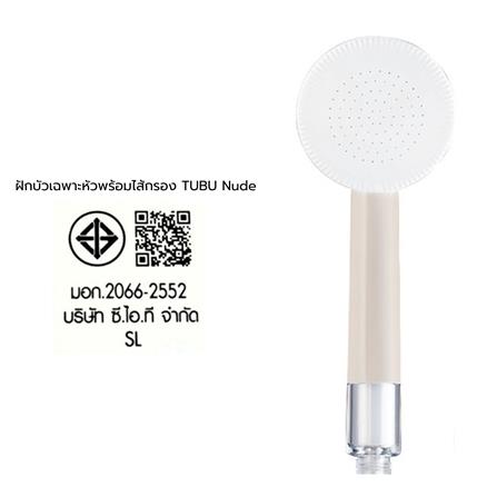 ฝักบัวเฉพาะหัวพร้อมฟิลเตอร์ KUDOS TUBU สีครีม_4