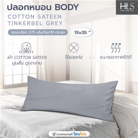 ปลอกหมอน BODY HOME LIVING STYLE COTTON SATEEN TINKERBELL สี GREY_4