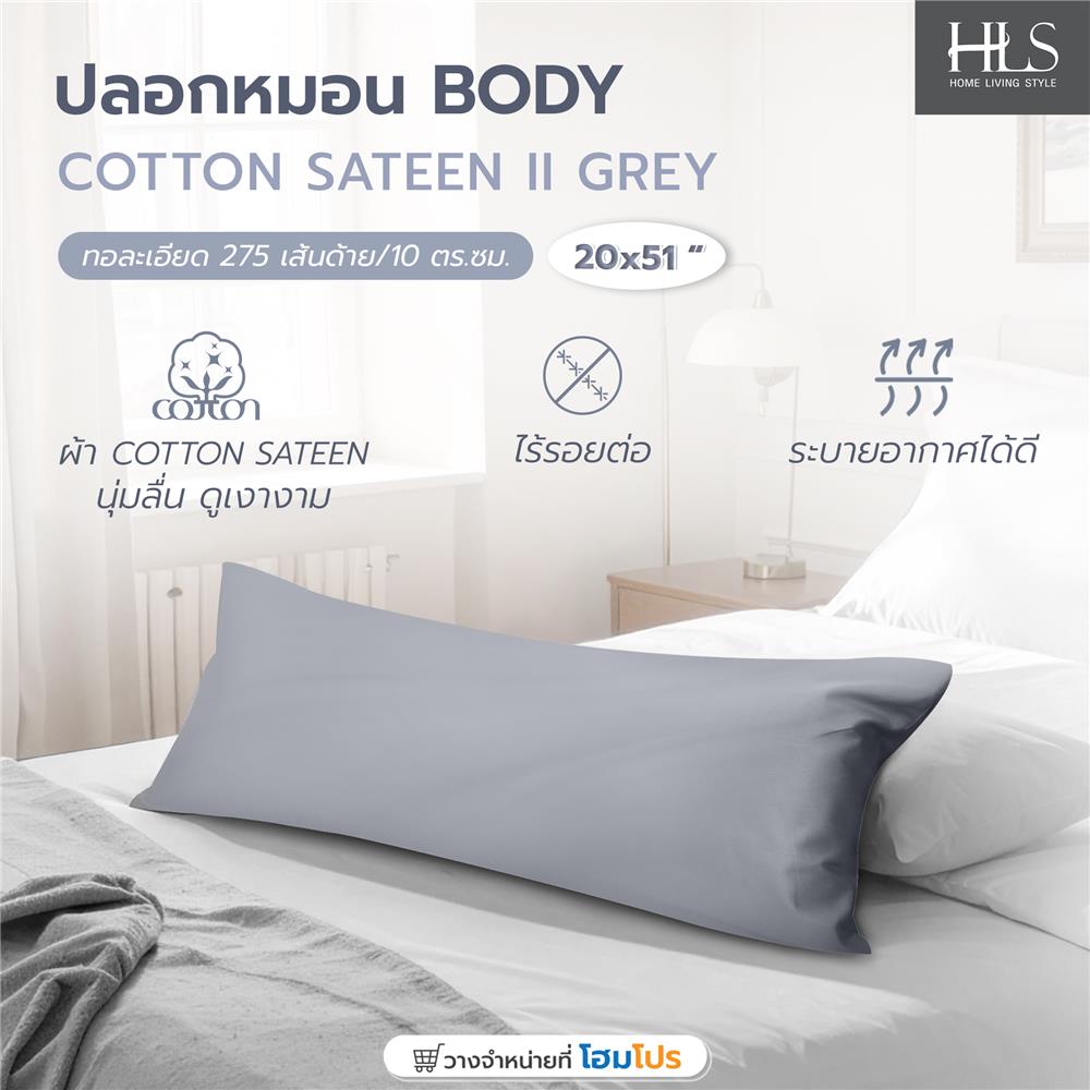ปลอกหมอน BODY HOME LIVING STYLE COTTON SATEEN II สี GREY