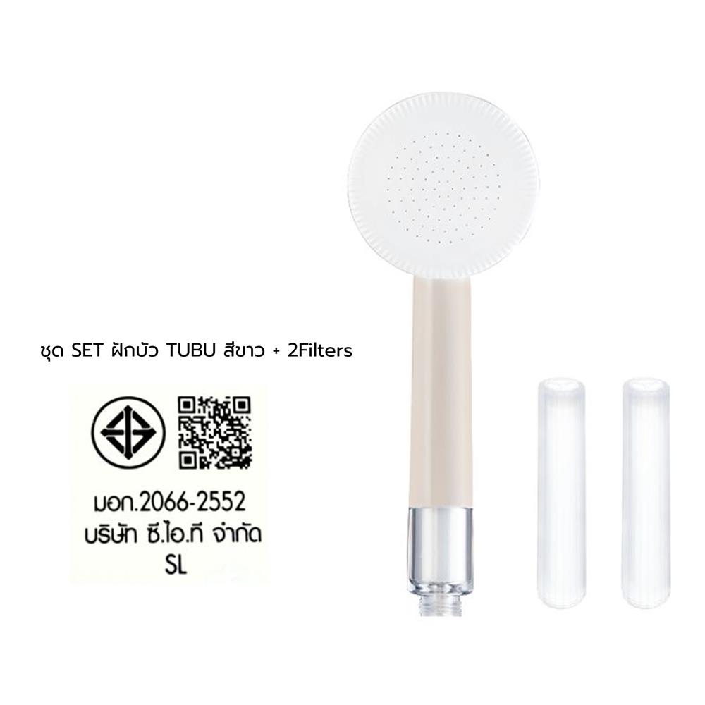 ชุดฝักบัวเฉพาะหัวพร้อมฟิลเตอร์ KUDOS TUBU สีครีม (ฟิลเตอร์ 2 ชิ้น)