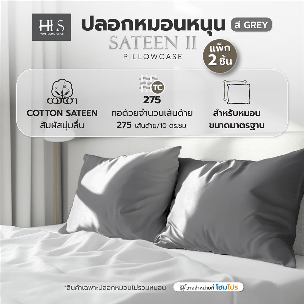 ปลอกหมอนหนุน HOME LIVING STYLE COTTON SATEEN II สี GREY (แพ็ก 2 ชิ้น)