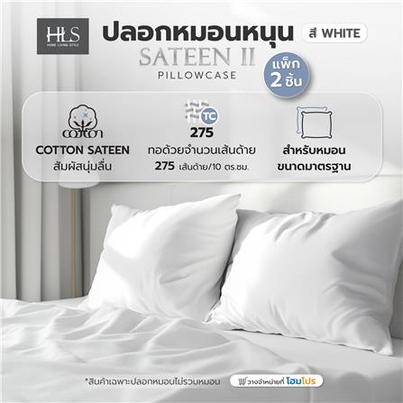 ปลอกหมอนหนุน HOME LIVING STYLE COTTON SATEEN II สี WHITE (แพ็ก 2 ชิ้น)_4