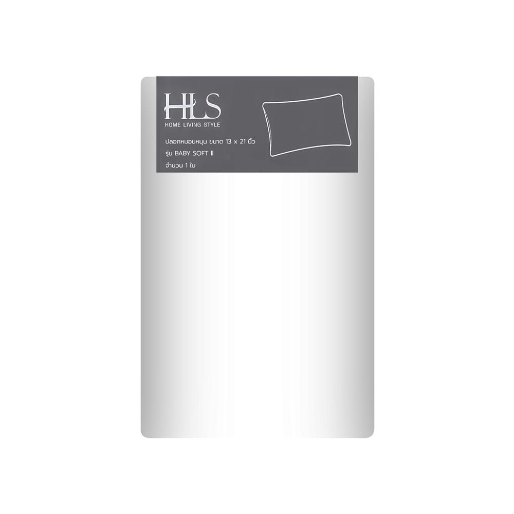 ปลอกหมอนหนุน HOME LIVING STYLE BABY SOFT II สี WHITE