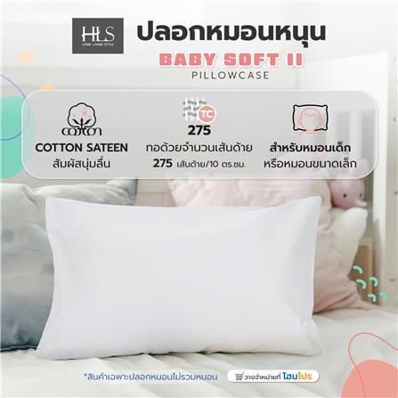 ปลอกหมอนหนุน HOME LIVING STYLE BABY SOFT II สี WHITE_4
