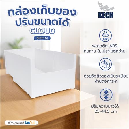 กล่องเก็บของปรับขนาดได้ KECH CLOUD SIZE M สีขาว_7