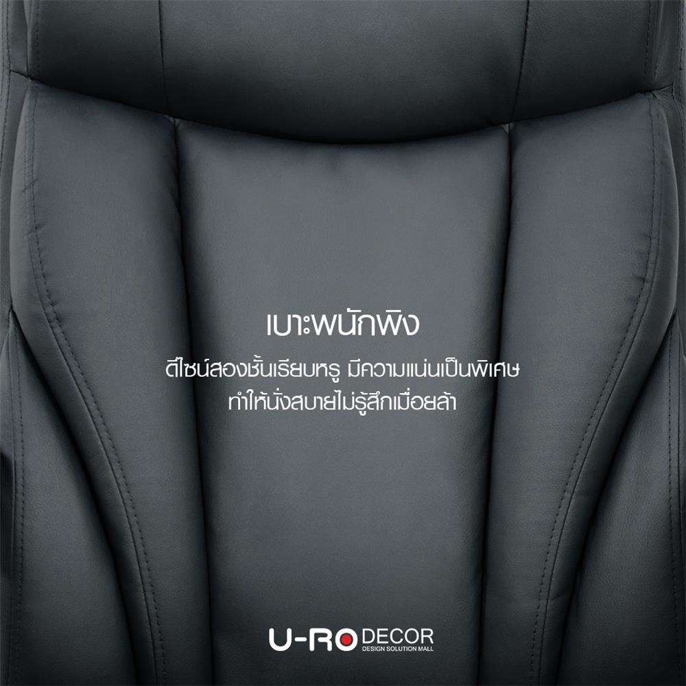 เก้าอี้สำนักงาน U-RODECOR PORTER สีดำ