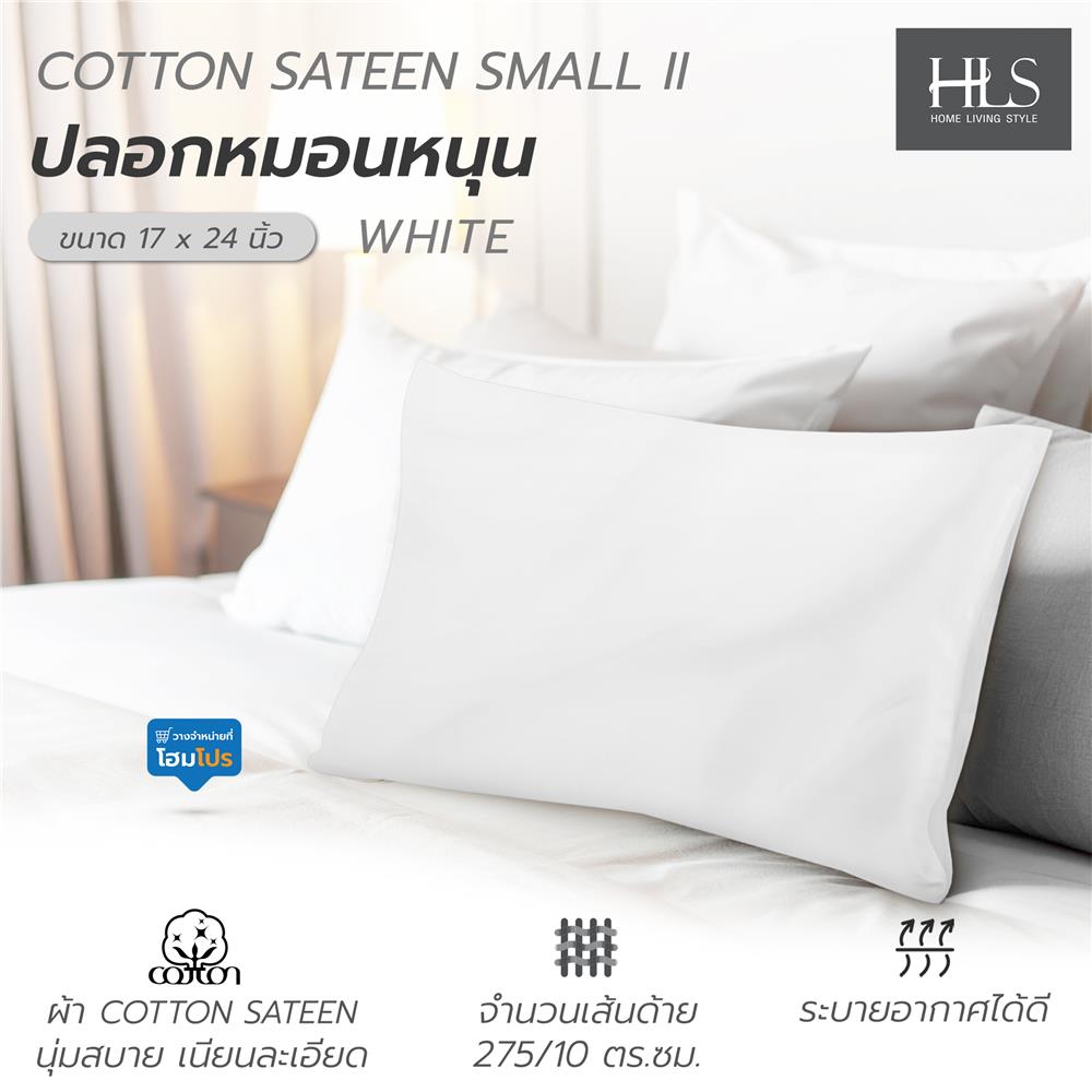ปลอกหมอนหนุน HOME LIVING STYLE COTTON SATEEN SMALL II สี WHITE
