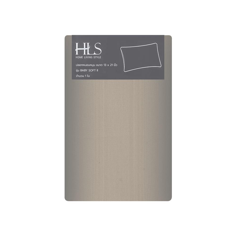 ปลอกหมอนหนุน HOME LIVING STYLE BABY SOFT II สี BROWN