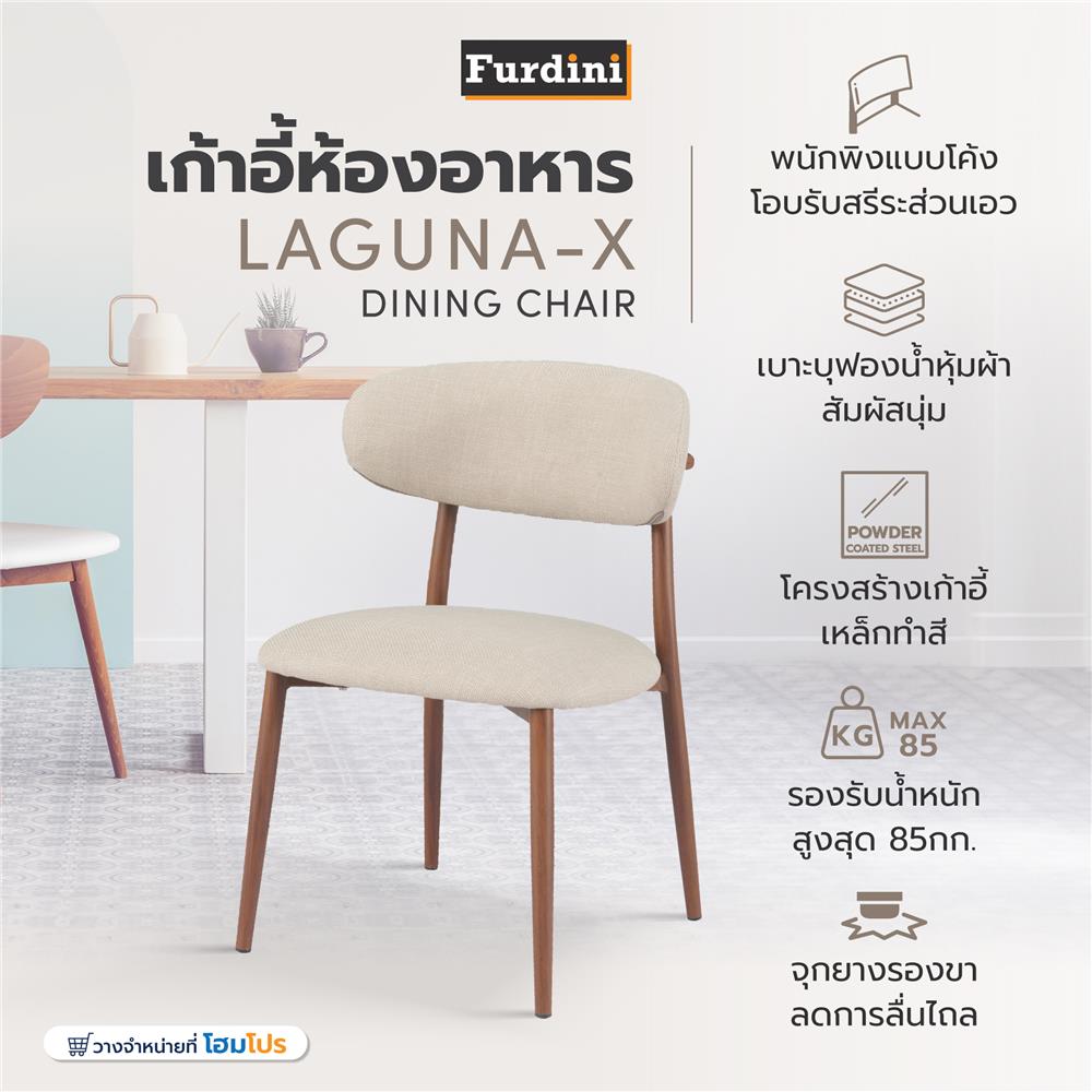 เก้าอี้ห้องอาหาร FURDINI LAGUNA-X สีน้ำตาลอ่อน