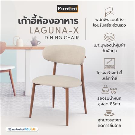 เก้าอี้ห้องอาหาร FURDINI LAGUNA-X สีน้ำตาลอ่อน_6