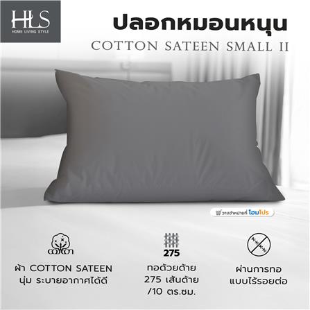 ปลอกหมอนหนุน HOME LIVING STYLE COTTON SATEEN SMALL II สี GREY_4