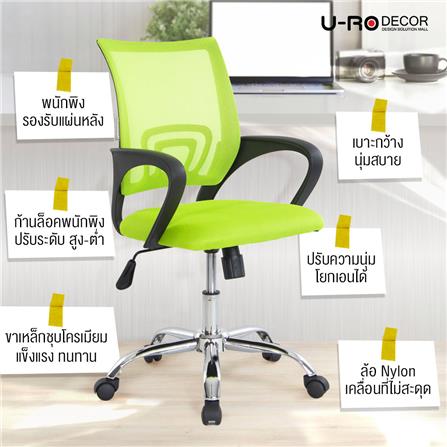 เก้าอี้สำนักงาน U-RODECOR ICHI สีเขียว_9
