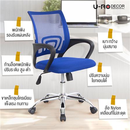 เก้าอี้สำนักงาน U-RODECOR ICHI สีน้ำเงิน_10