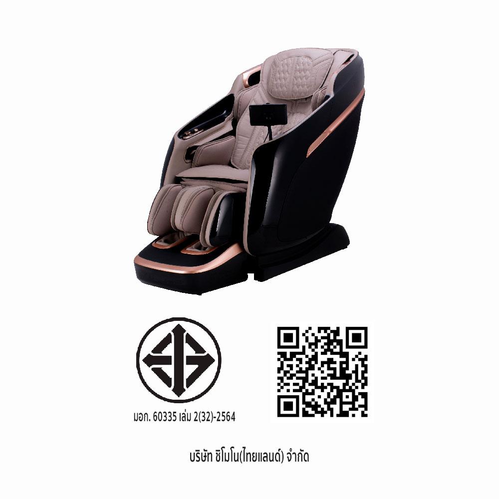 เก้าอี้นวดไฟฟ้า SHINOMO MASTER PRO EC-7510N สีดำ