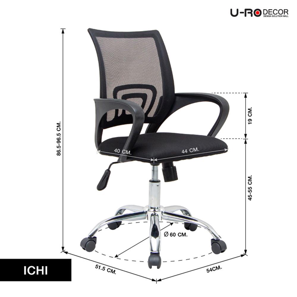 เก้าอี้สำนักงาน U-RODECOR ICHI สีดำ