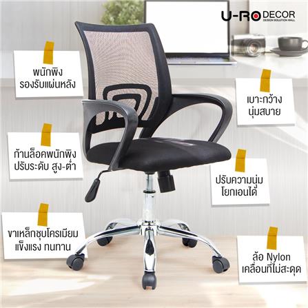 เก้าอี้สำนักงาน U-RODECOR ICHI สีดำ_10