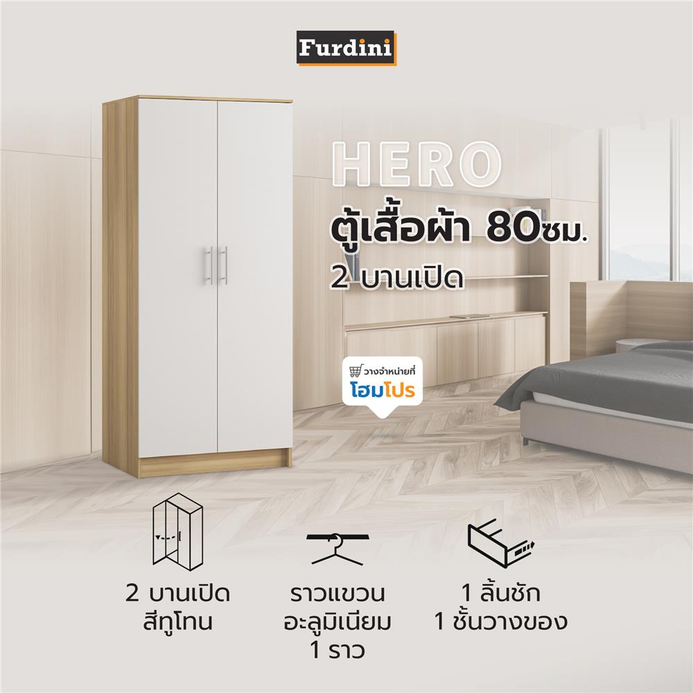 ตู้เสื้อผ้า 2 บานเปิด FURDINI HERO 80 ซม. สี NATURAL OAK/ขาว