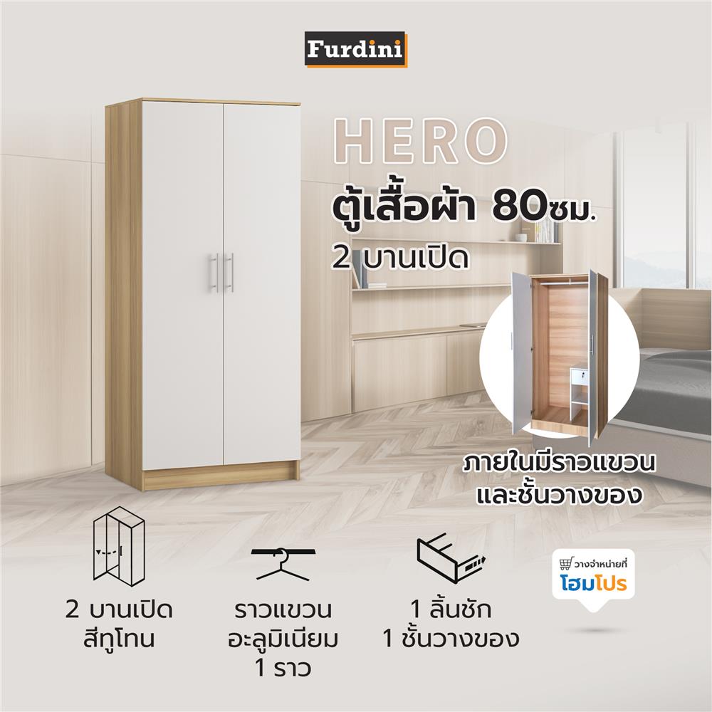 ตู้เสื้อผ้า 2 บานเปิด FURDINI HERO 80 ซม. สี NATURAL OAK/ขาว