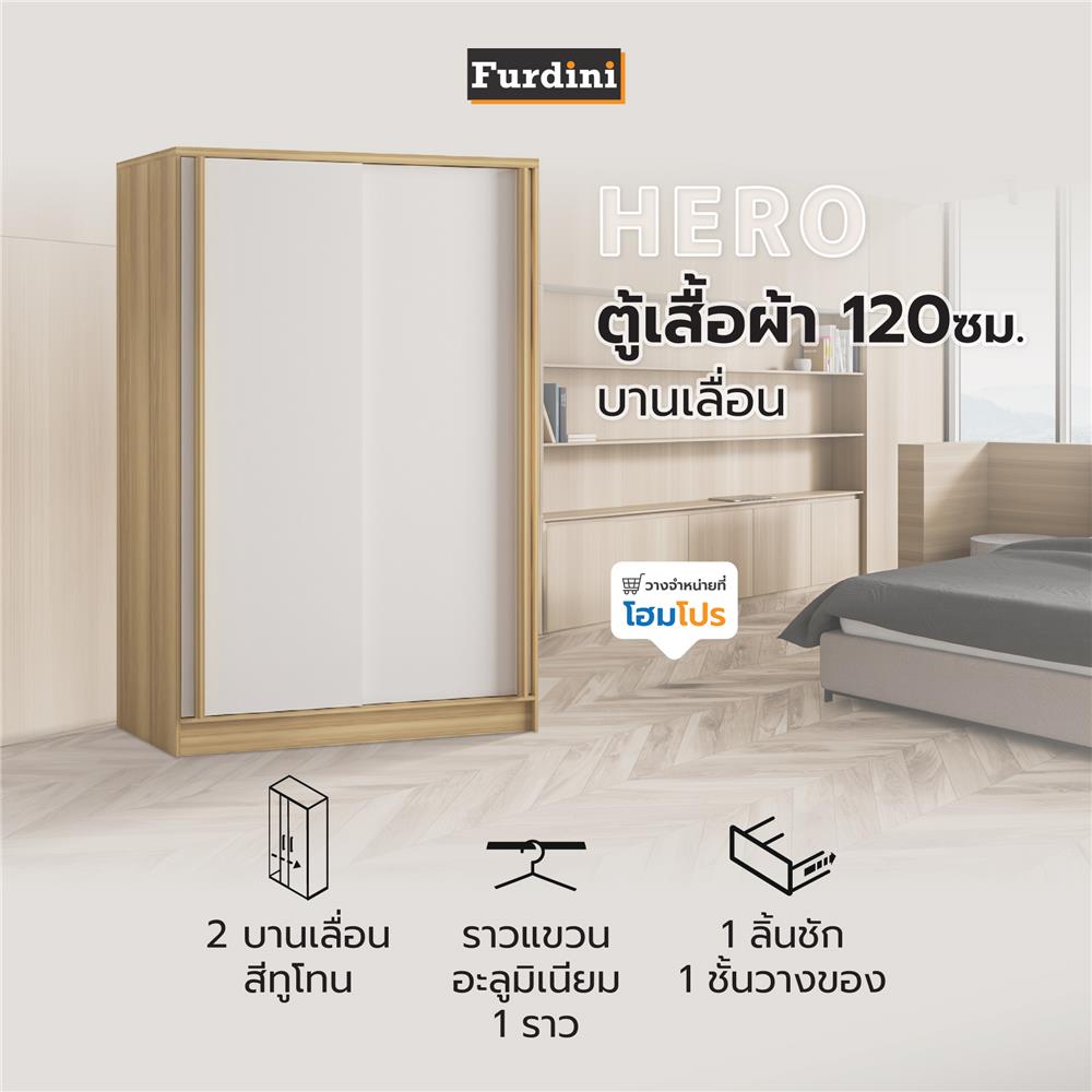 ตู้เสื้อผ้าบานเลื่อน FURDINI HERO 120 ซม. สี NATURAL OAK/ขาว