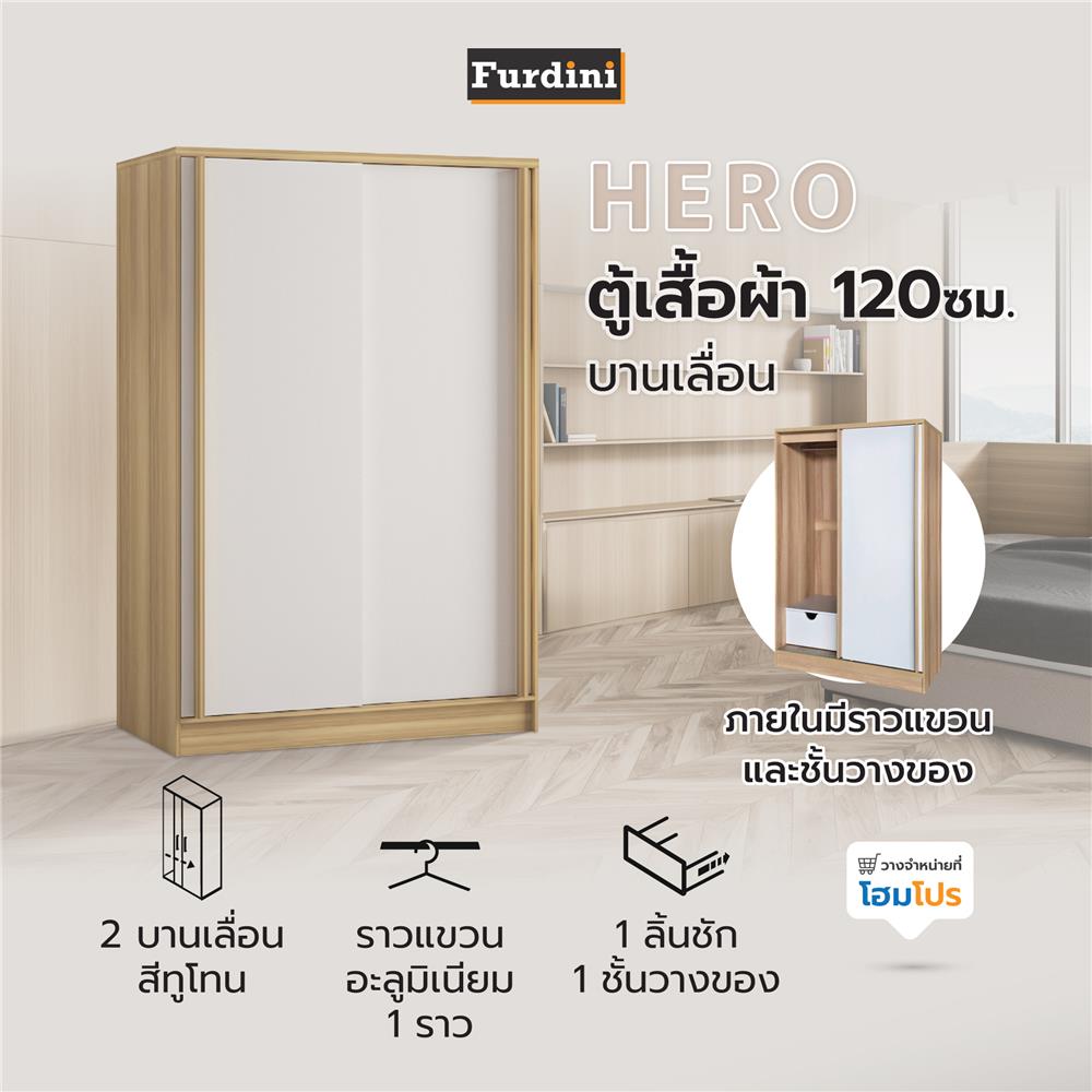 ตู้เสื้อผ้าบานเลื่อน FURDINI HERO 120 ซม. สี NATURAL OAK/ขาว