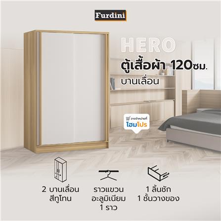 ตู้เสื้อผ้าบานเลื่อน FURDINI HERO 120 ซม. สี NATURAL OAK/ขาว_7