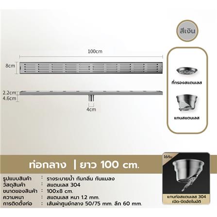 รางน้ำทิ้ง CASSA CL0271 100 ซม. สีเงิน_3