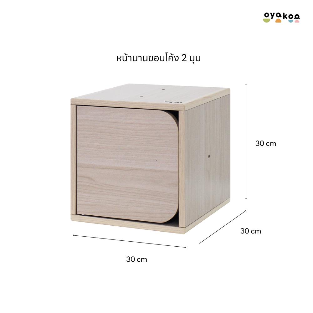 ตู้เก็บของบานเปิด OYAKOO CHARLIE&rsquo;S CURVE 2 829051 30 ซม. ลายไม้