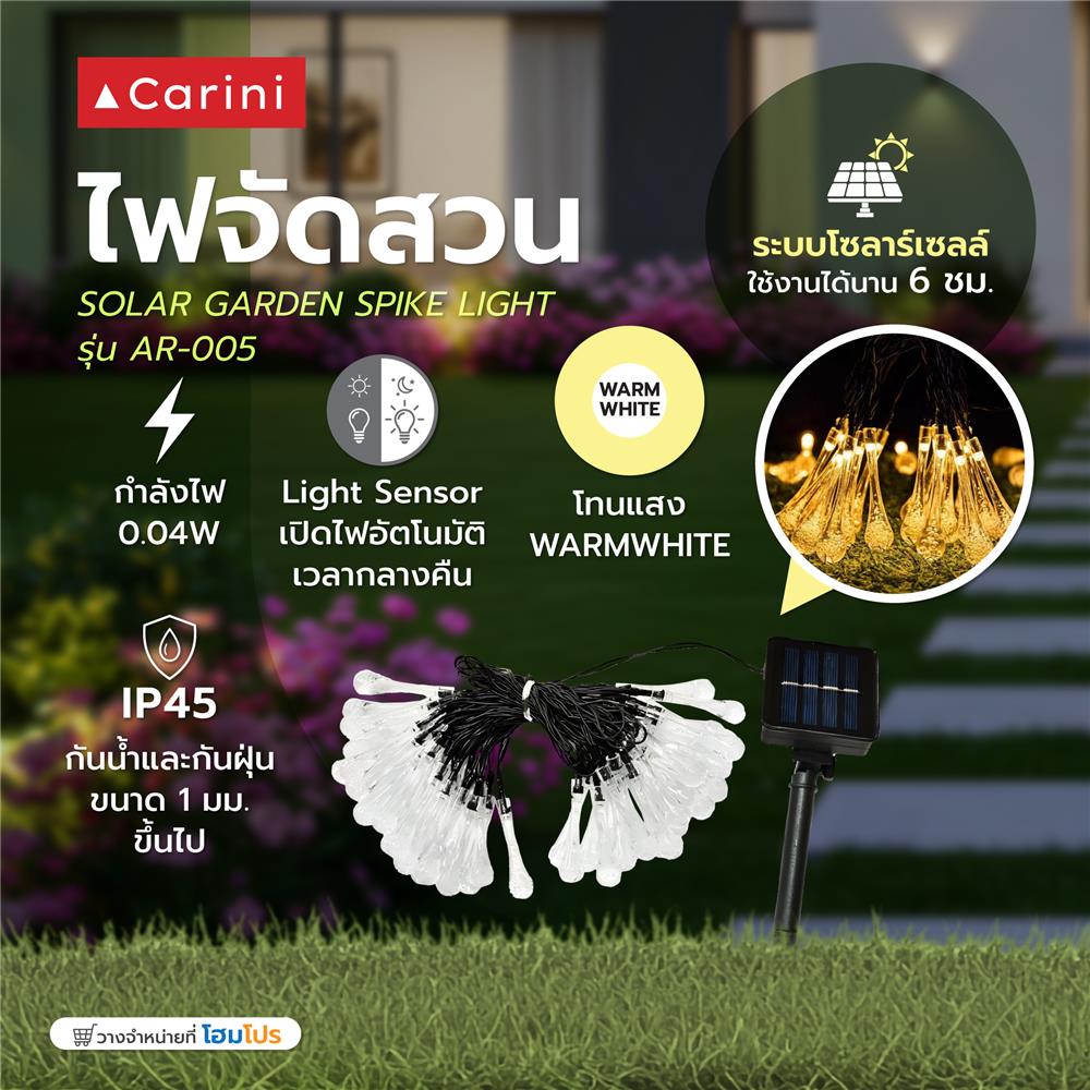 ไฟจัดสวน SOLAR CARINI AR-005 0.04 วัตต์ WARM WHITE สีขาว